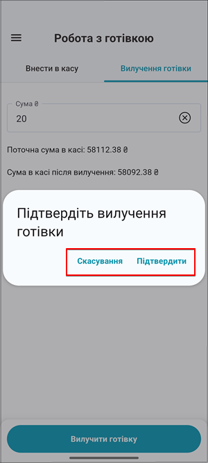 Спливаюче вікно підтвердження транзакції: Підтвердити та Скасування