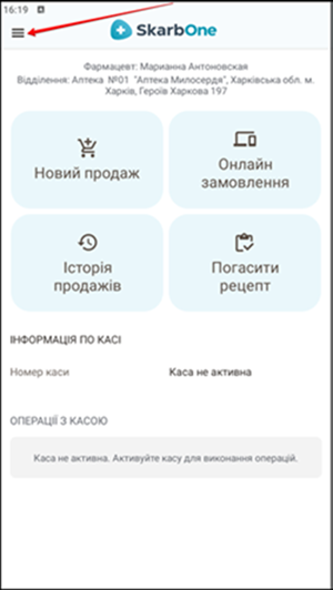 Іконка бічного меню (гамбургер) у верхньому лівому куті екрана