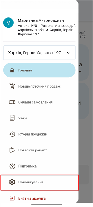 Бічне меню з пунктом Налаштування