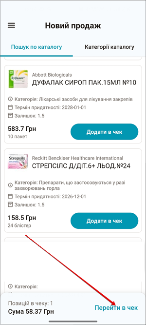 Кнопка Перейти в чек для переходу до оплати