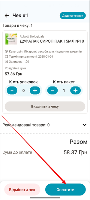 Кнопка Оплатити
