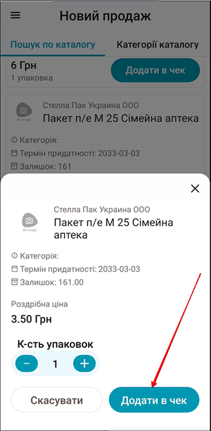 Картка товару: кількість та кнопка Додати в чек