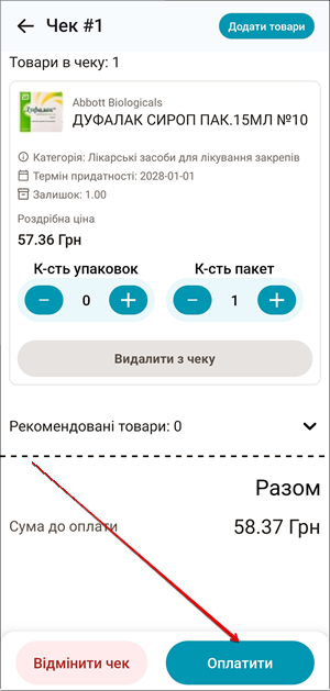 Екран оплати: дисконтна картка, бонуси, промокод