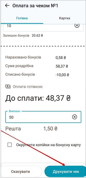Кнопка Друкувати чек для завершення оплати онлайн замовлення