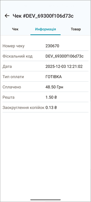 Вкладка Інформація: дані про транзакцію