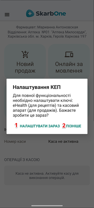 Модальне вікно Налаштування КЕП: Налаштувати зараз та Пізніше
