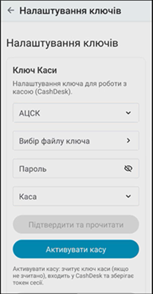 Екран Налаштування ключів: Ключ каси, eHealth, Skarb Cloud